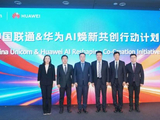 华为携手中国联通发布“AI焕新”共创行动计划，推动产业数智升级和主营业务焕新