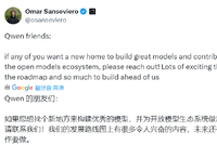 谷歌DeepMind相关负责人喊话：Qwen的朋友们，如果想找个新地方构建优秀模型，请联系我们