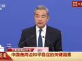 21问题，信息很大！一文读懂外交主题记者会：王毅谈伊朗局势、中美关系、中欧关系、中日关系......