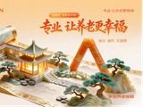 聚焦“十五五”新篇章，平安养老险助力养老金融高质量发展