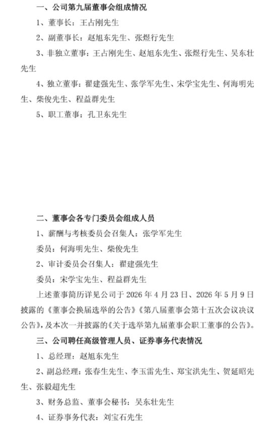 老白干重大人事变动：王占刚任老白干酒董事长，赵旭东任总经理