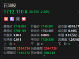国际油价走低！港股石油股延续跌势 中海油8连跌刷新阶段新低