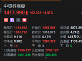 港股中资券商股集体走高，招商证券涨超6%