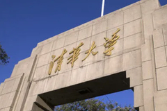 清华大学召开第四届政府与市场经济学国际研讨会