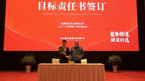 周志刚与互联网公司总经理刘杰签订2023年度经营目标责任书