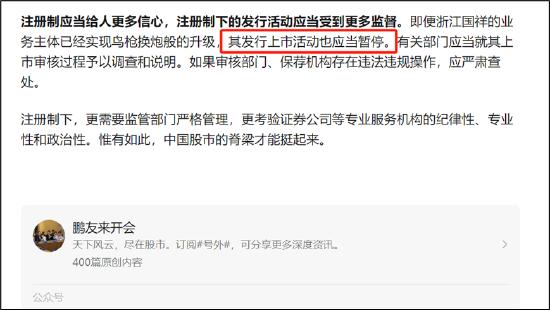 来源：董少鹏《不能把“注册制”搞成“无人管”的样子》文章截图