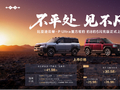 方程豹豹8豹5闪充版上市，首搭首发比亚迪云辇-P Ultra