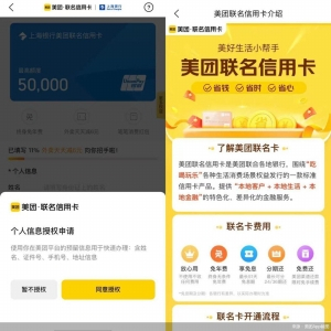 美团联名信用卡基本情况