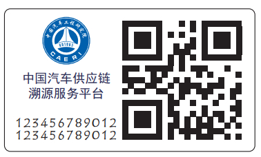 溯源标签（不含产品测评信息）