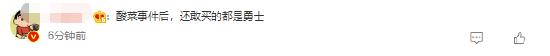 上热搜！康师傅方便面净利暴跌39%，网友：酸菜事件后，还敢买的都是勇士……