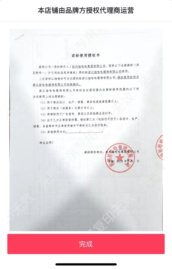 图片来源：截自娃哈哈童装抖音旗舰店