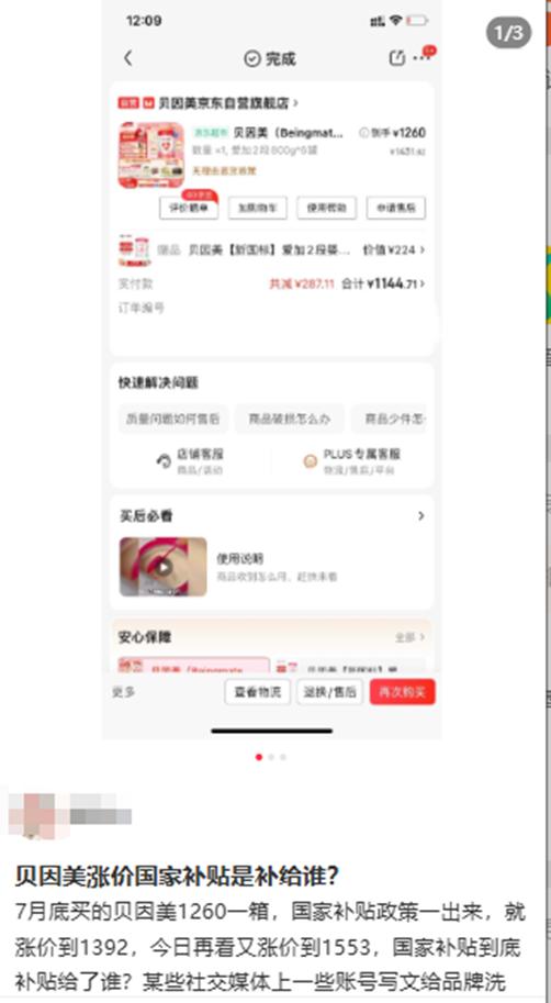 （资料来源：小红书）