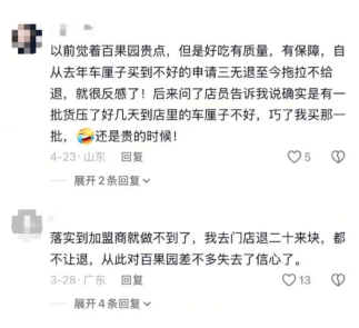  （消费者在网络社交平台曝光退款难）