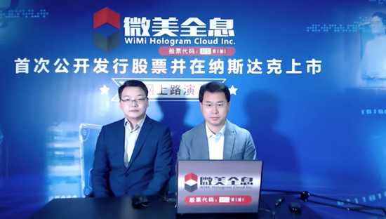 图为微美全息CEO&nbsp;孟凡华和CFO&nbsp;杨洋华