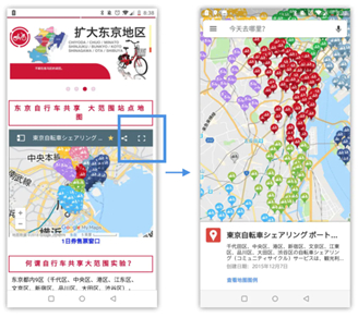 东京共享电踏车分布