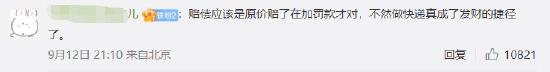 热搜！顺丰寄丢20克黄金保价八千只赔两千 网友：赔偿应该是原价赔了再加罚款才对