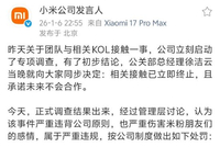 小米公布“与相关KOL接触一事”处罚结果：辞退涉事人员，对俩高管通报批评、取消奖金