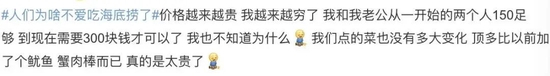 网友称海底捞“太贵” 来源 / 微博