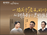515投资者保护|富国基金播客《一场关于老去的对话》：用“耳朵经济”讲透养老焦虑