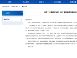 上海银行：“上银美好生活”APP将停止服务，相关功能全面迁移至“上海银行”APP