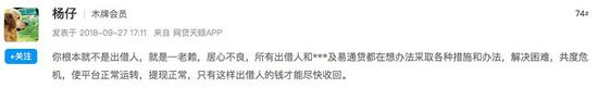 （第三方论坛投资人关于易通贷的回帖）