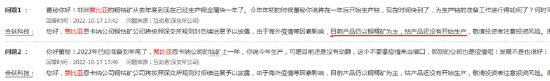 截图来自投资者互动平台