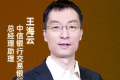 王海云：区块链是金融科技的结合 是数字化转型和数字经济