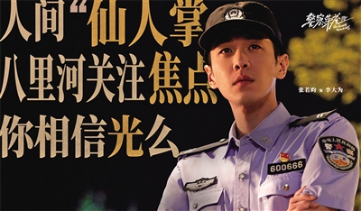 张若昀主演《警察荣誉》。