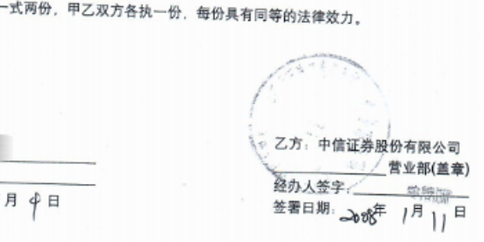 股民投诉中信证券收万16高佣金 券商:为开户默