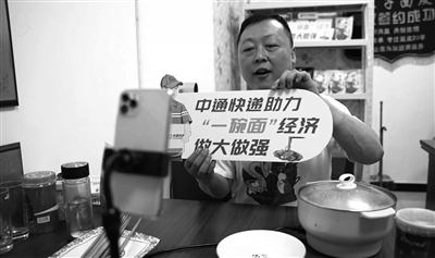 中通快递高性价比、综合化的服务，帮助王宏伟实现了事业上的快速发展，通过直播带货，他的擀面皮日均发货量可达1万包