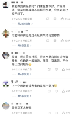  （网络社交平台上消费者的评论）