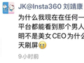 影石刘靖康疑似内涵俞浩：不是美女CEO为什么天天刷屏