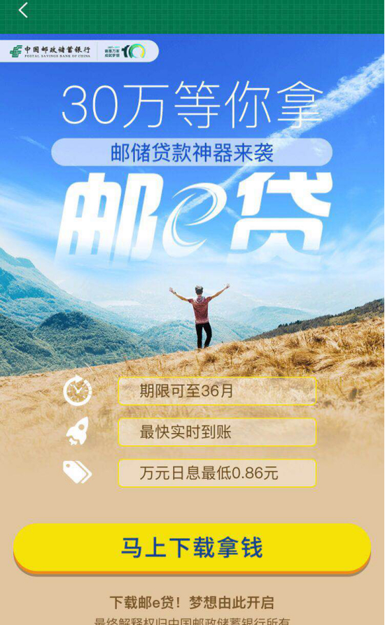 线上申请消费贷需跳转邮储银行的“邮e贷”APP