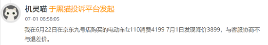 （资料来源：黑猫投诉）