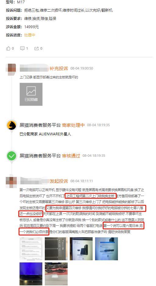 数说主流游戏本品牌投诉：外星人、ROG玩家国度售后问题多，处理率低