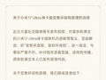 小米17 Ultra徕卡版变焦环涉嫌造假？官方回应：与事实严重不符