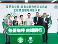 星巴克中国与远景达成战略合作，未来三年将构建供应链碳管理平台