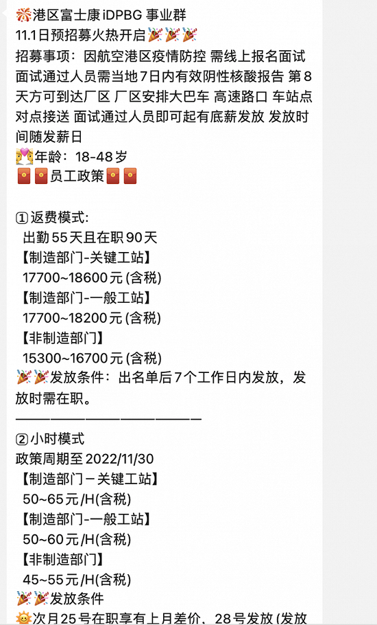 富士康的内部招聘信息截图