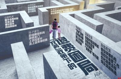 “双减”政策下的退费困局