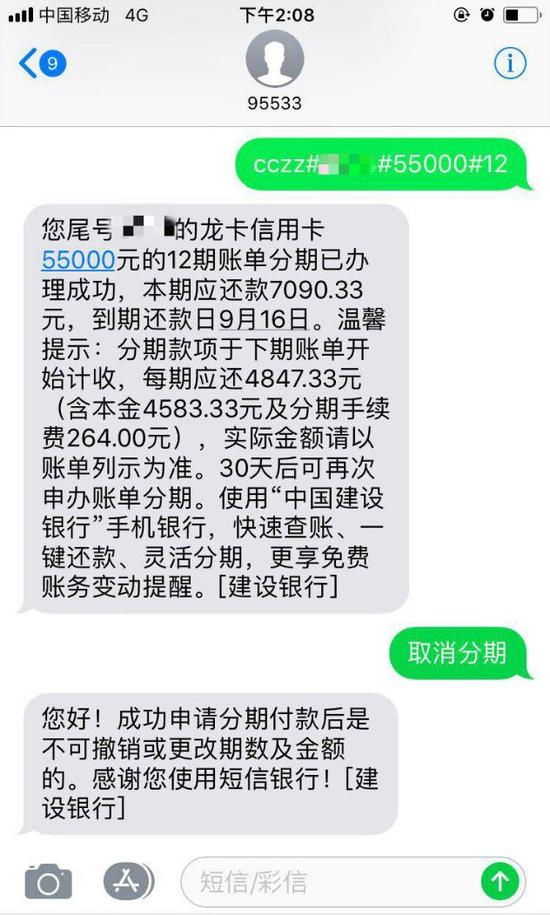 沈先生短信申请建设银行信用卡分期