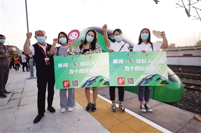 秦闻携手“绿巨人” 为十四运加油