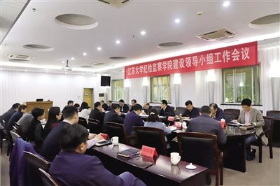 　　今年11月，江苏大学召开纪检监察学院建设领导小组工作会议，指出在人才引进、资源投入、条件保障等方面给予政策倾斜，集中学校优势资源形成建设合力。 图/江苏大学纪检监察学院官网