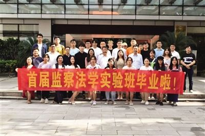 今年7月，西南政法大学首批监察法本科实验班学生毕业。图/西政晓行星微信公众号