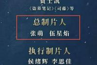 腾讯证实制片人张萌涉案,已移交司法机关