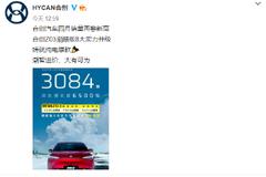  Hechuang Auto: 3084 units sold in April, with a year-on-year growth of more than 6500%