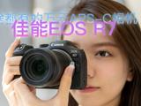 佳能EOS R7体验：啥都有的万元APS-C相机 只差镜头群