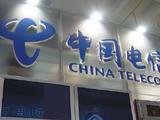 中国电信：三季度净利62.52亿元 同比增12%