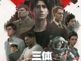 《三体》动画定档12月3日，B站推出49部国创作品新内容