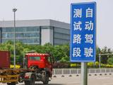上海浦东公开征求意见：优化无驾驶人智能网联汽车相关制度