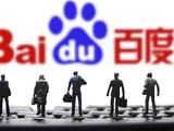 百度第三季度非网络营销营收65亿元 同比增长25%